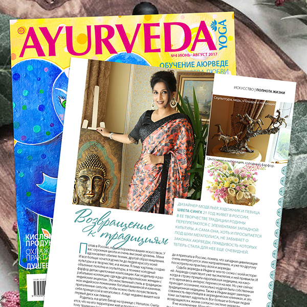 Подробнее о статье Interview in Ayurveda&Yoga Magazine • Интервью в журнале Ayurveda&Yoga Magazine